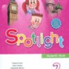 Spotlight 2 (Английский в фокусе. 2 класс). Учебник. Быкова Н.И., Дули Дж. и др.