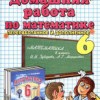ГДЗ - Математика 6 класс Зубарева И.И., Мордкович А.Г.