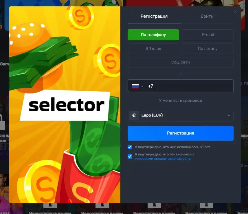 Бонусы казино Селектор в 2025 году.