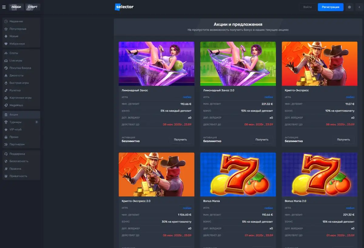 ТОП 5 лучших слотов в казино Селектор летом 2025 года.